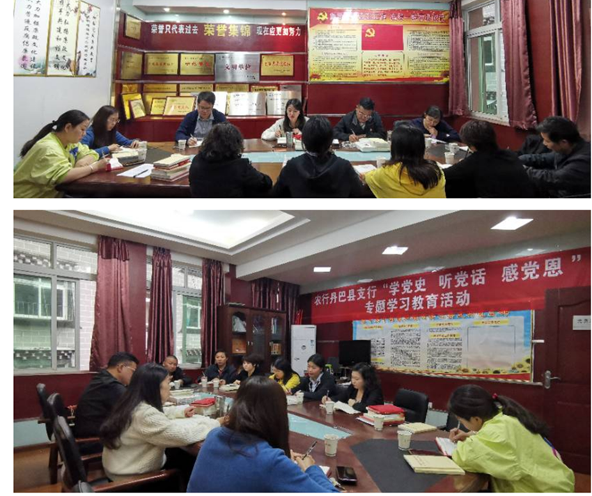 農(nóng)行丹巴縣支行開展黨史學(xué)習(xí)教育活動(dòng)。.png