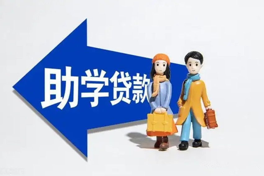 2022年國(guó)家助學(xué)貸款.webp.jpg