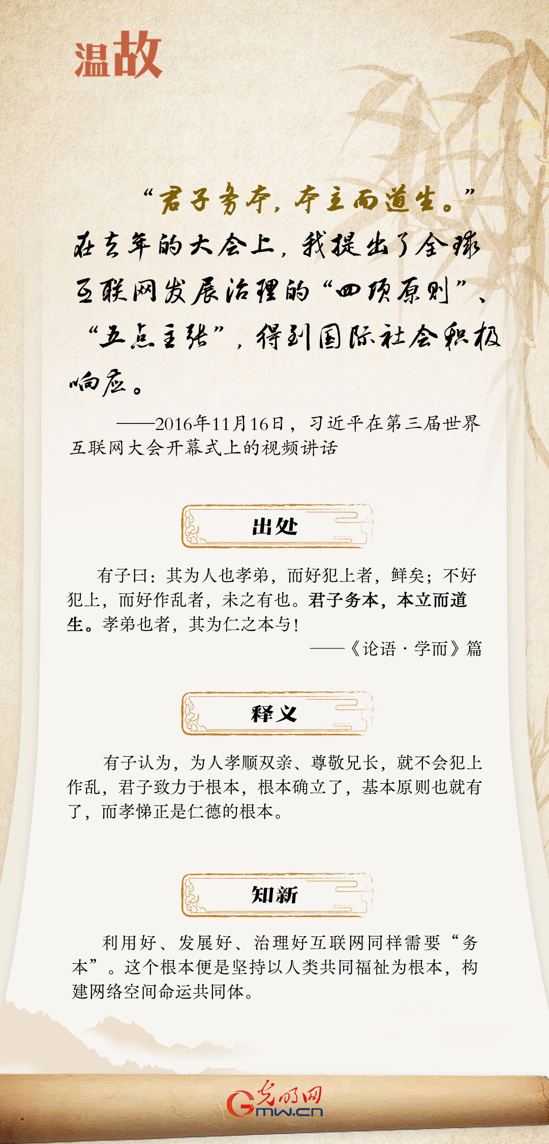 【烏鎮(zhèn)“網(wǎng)事”】“十年之約”，習(xí)近平這樣“典”論網(wǎng)絡(luò)空間命運共同體