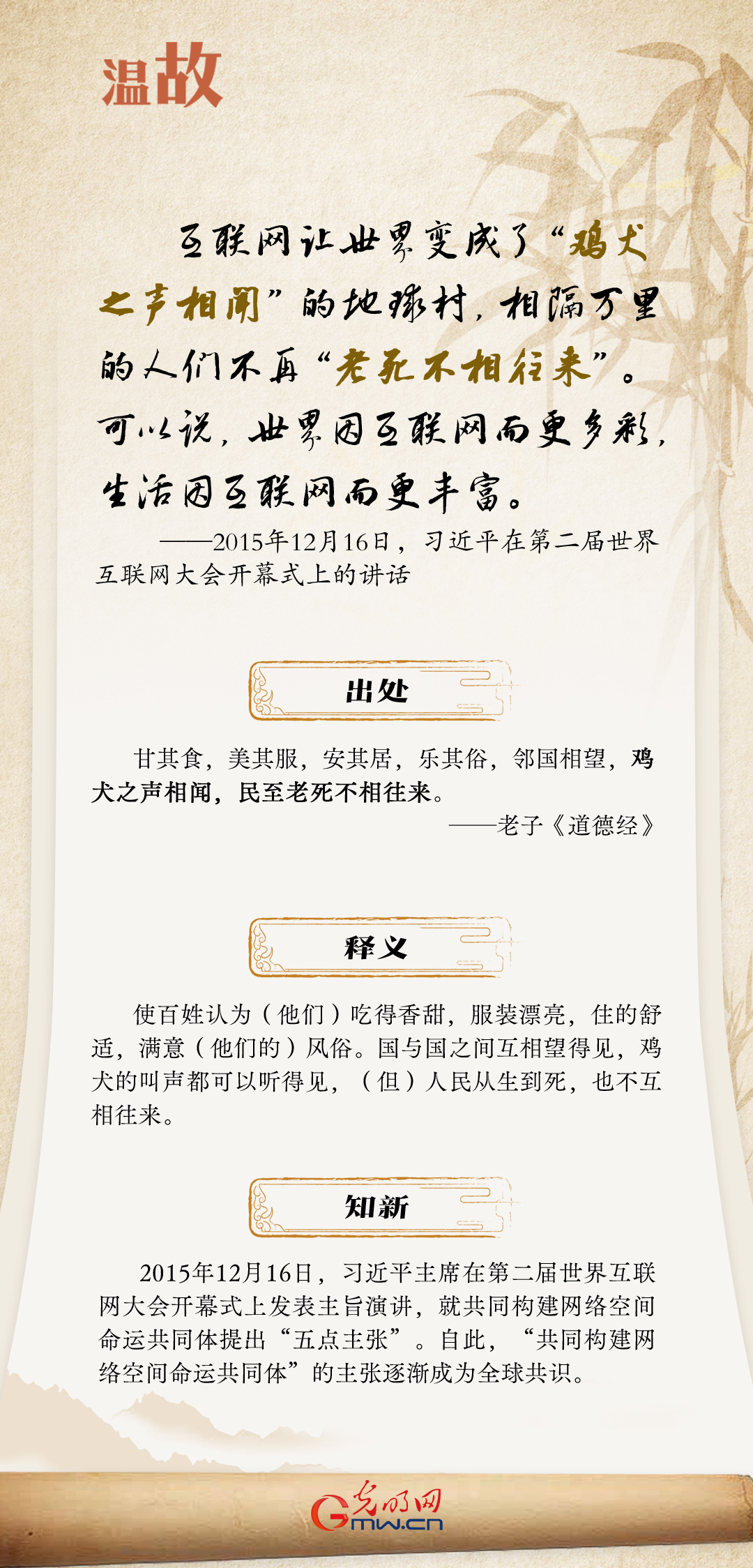 【烏鎮(zhèn)“網(wǎng)事”】“十年之約”，習(xí)近平這樣“典”論網(wǎng)絡(luò)空間命運共同體