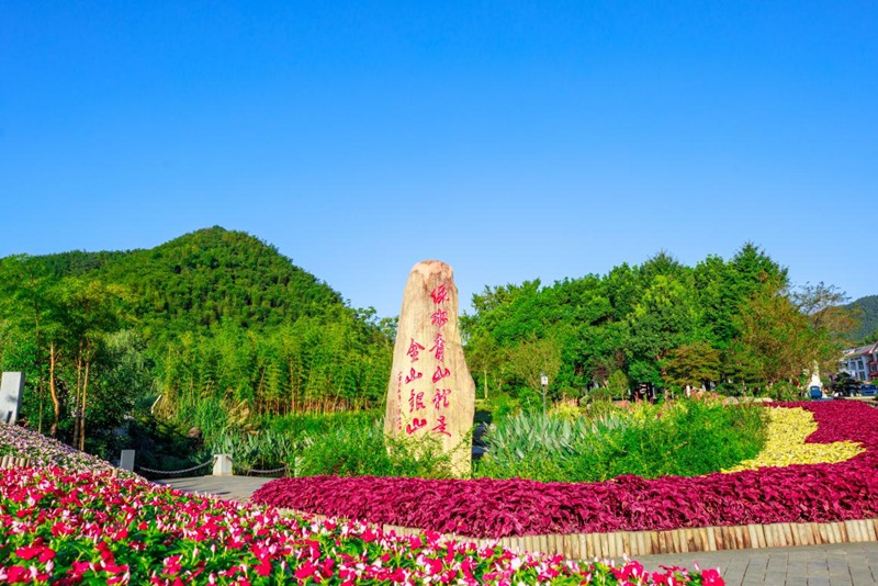 余村村口矗立著一塊刻著“綠水青山就是金山銀山”的石碑。安吉縣委宣傳部供圖